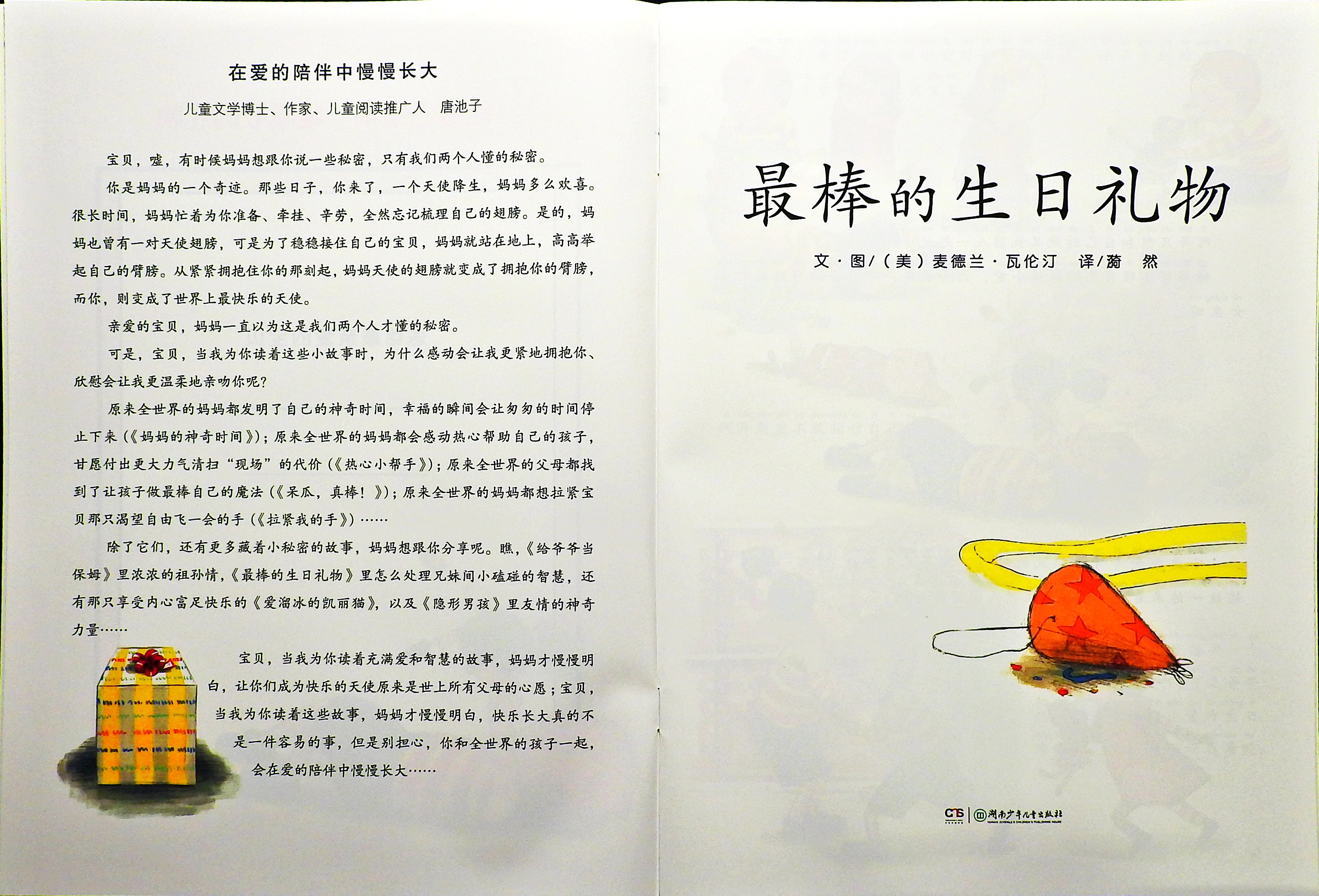 最棒的生日礼物 (03),绘本,绘本故事,绘本阅读,故事书,童书,图画书,课外阅读
